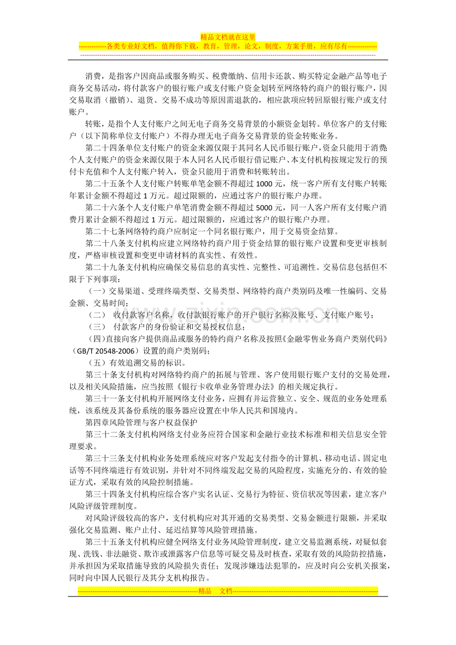 支付机构网络支付业务管理办法.docx_第3页