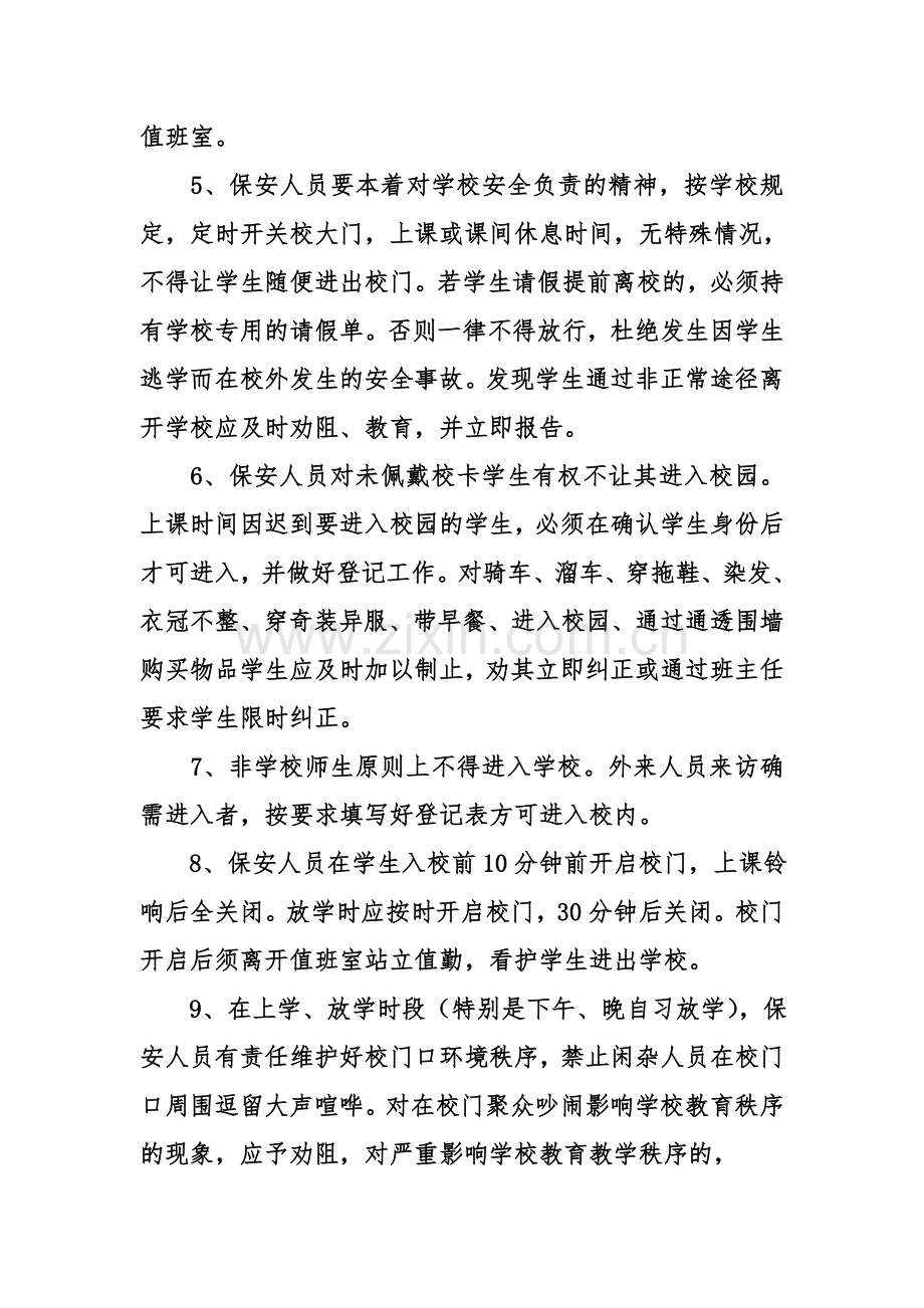 学校与保安的合同协议.doc_第2页