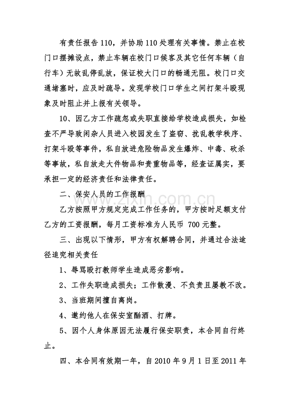 学校与保安的合同协议.doc_第3页