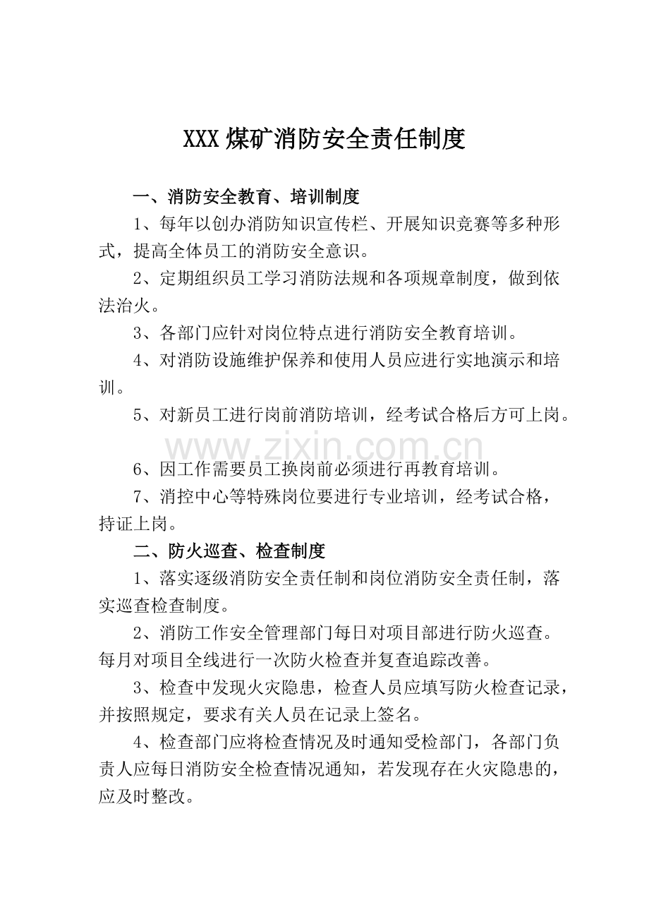 XXX煤矿消防安全责任制度.doc_第2页