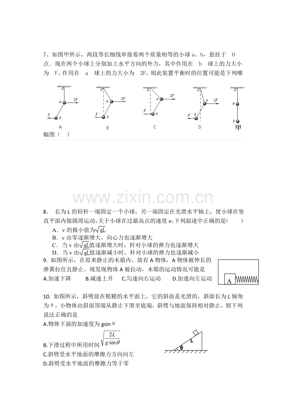 吉林省吉林市2015-2016学年高一物理上册11月月考试题.doc_第2页