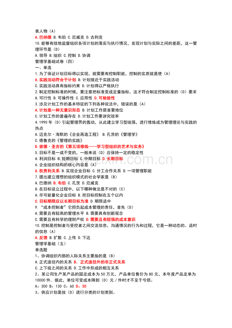 2013职业技能实训平台(管理学基础).doc_第3页