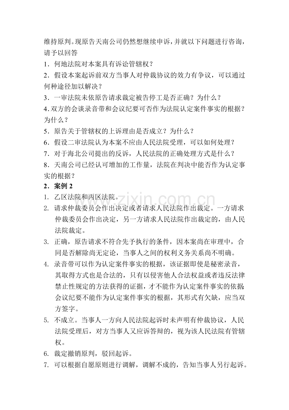 律师制度与实务试题2(含答案).doc_第3页