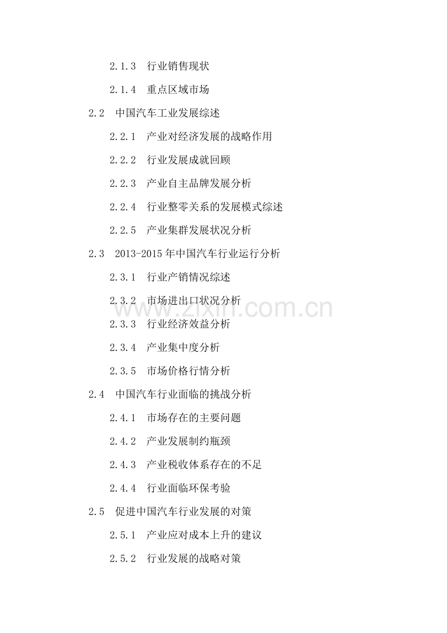 中国客车行业投资分析及前景预测报告2016-2020年.doc_第3页