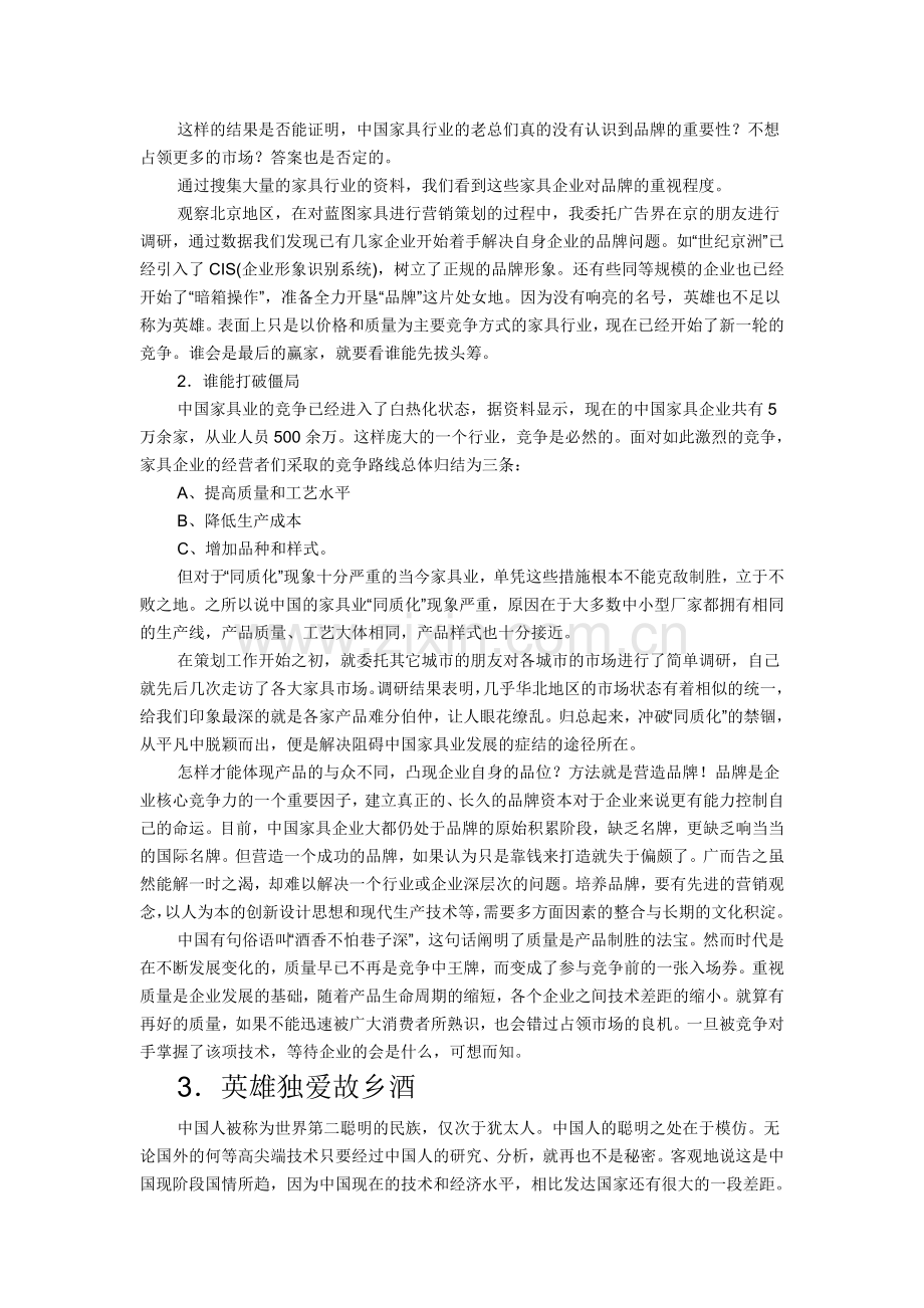 家具营销方案.doc_第3页