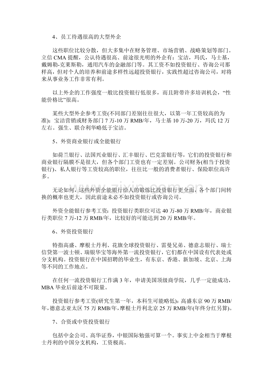 最受CMA管理会计欢迎八大单位分析.doc_第2页