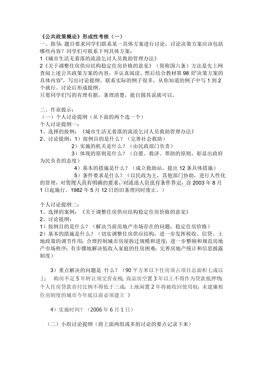 《公共政策概论》形成性考核作业册答案.doc_第1页