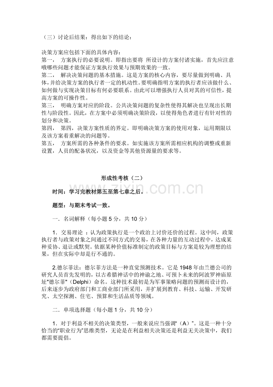 《公共政策概论》形成性考核作业册答案.doc_第2页