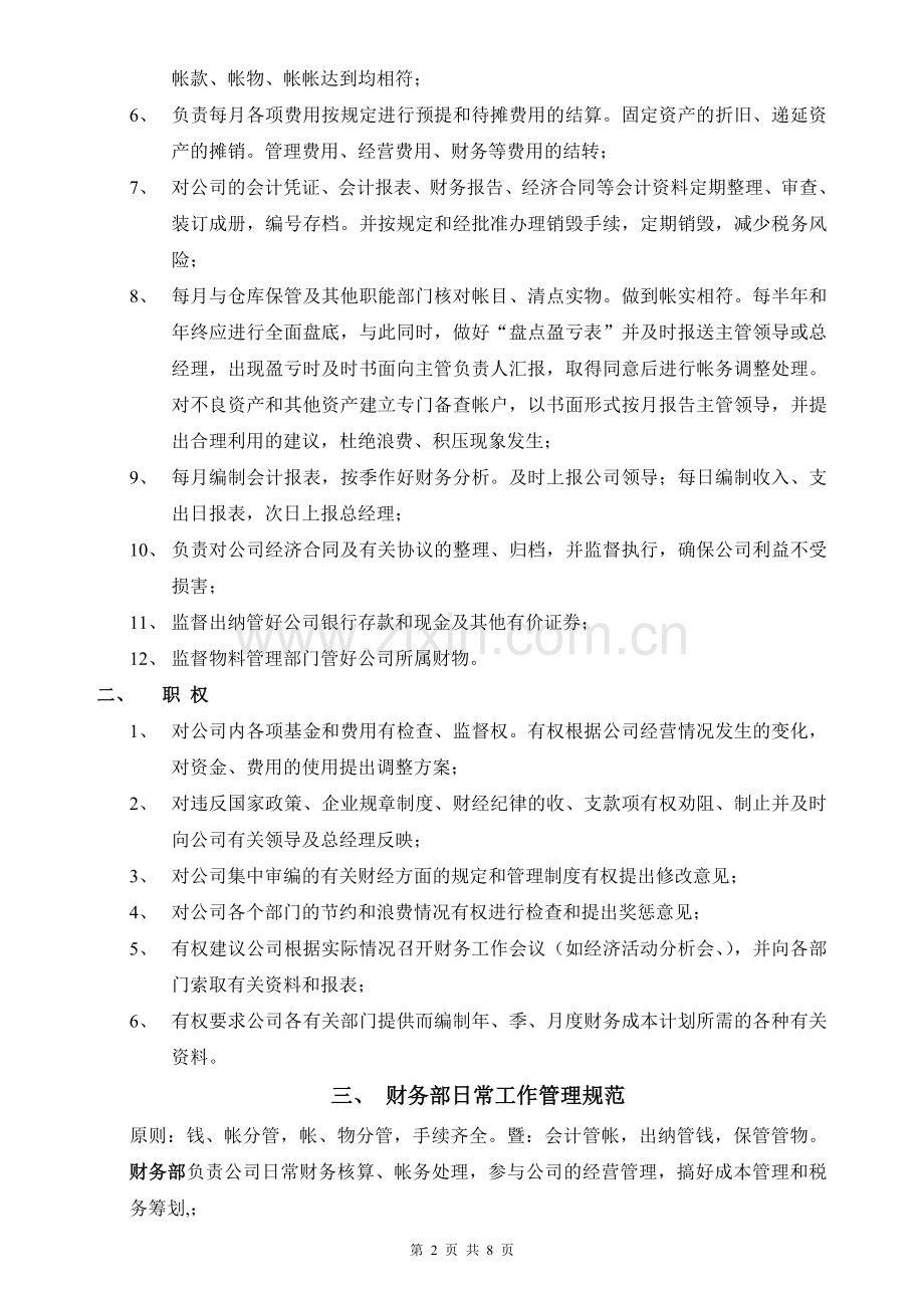 本财务管理制度.doc_第2页