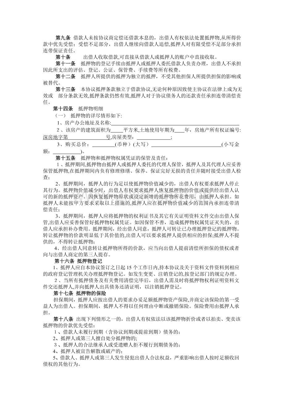 抵押借款合同(单方)模版.doc_第2页