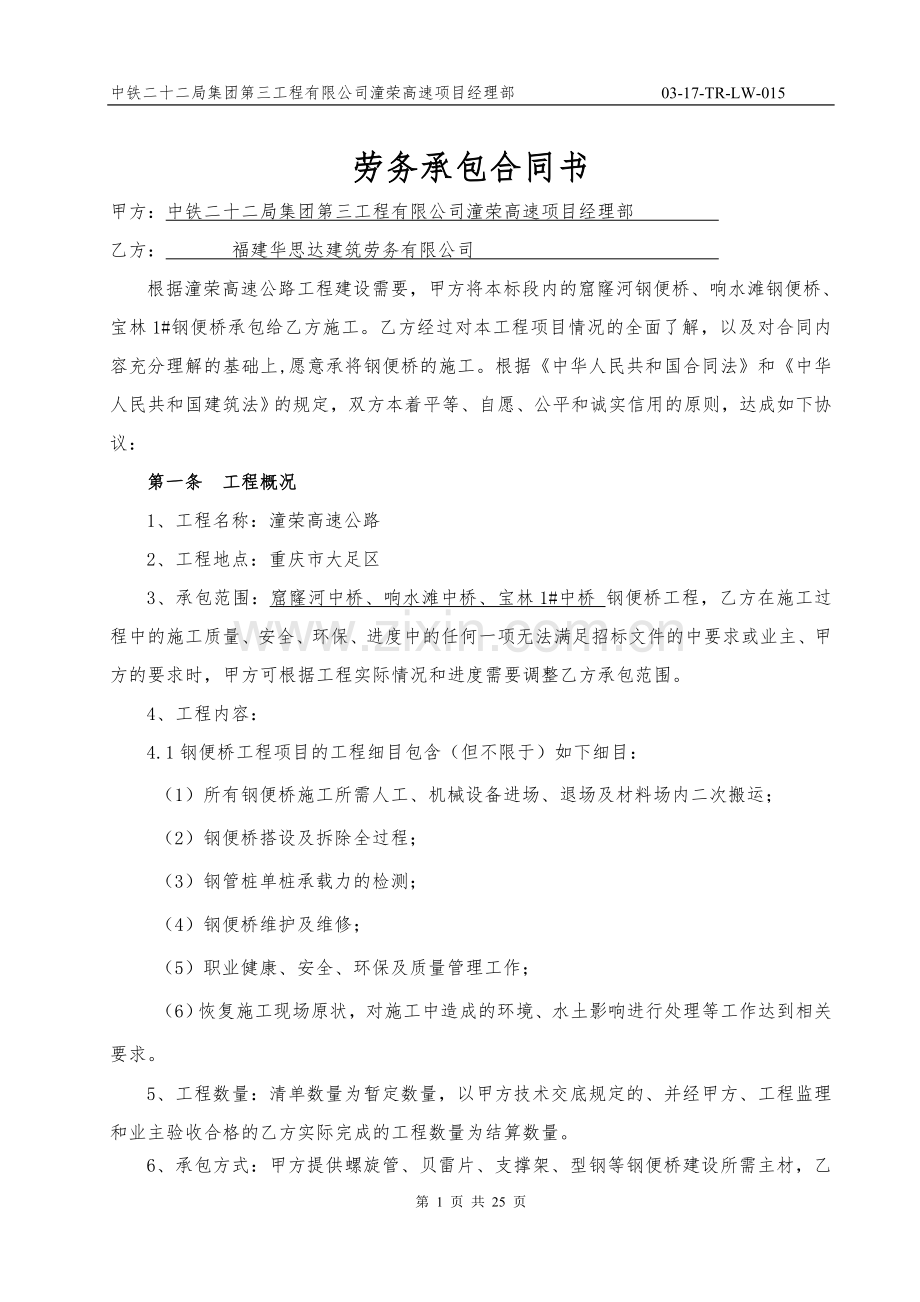 (正式合同)钢栈桥劳务合同书.doc_第2页