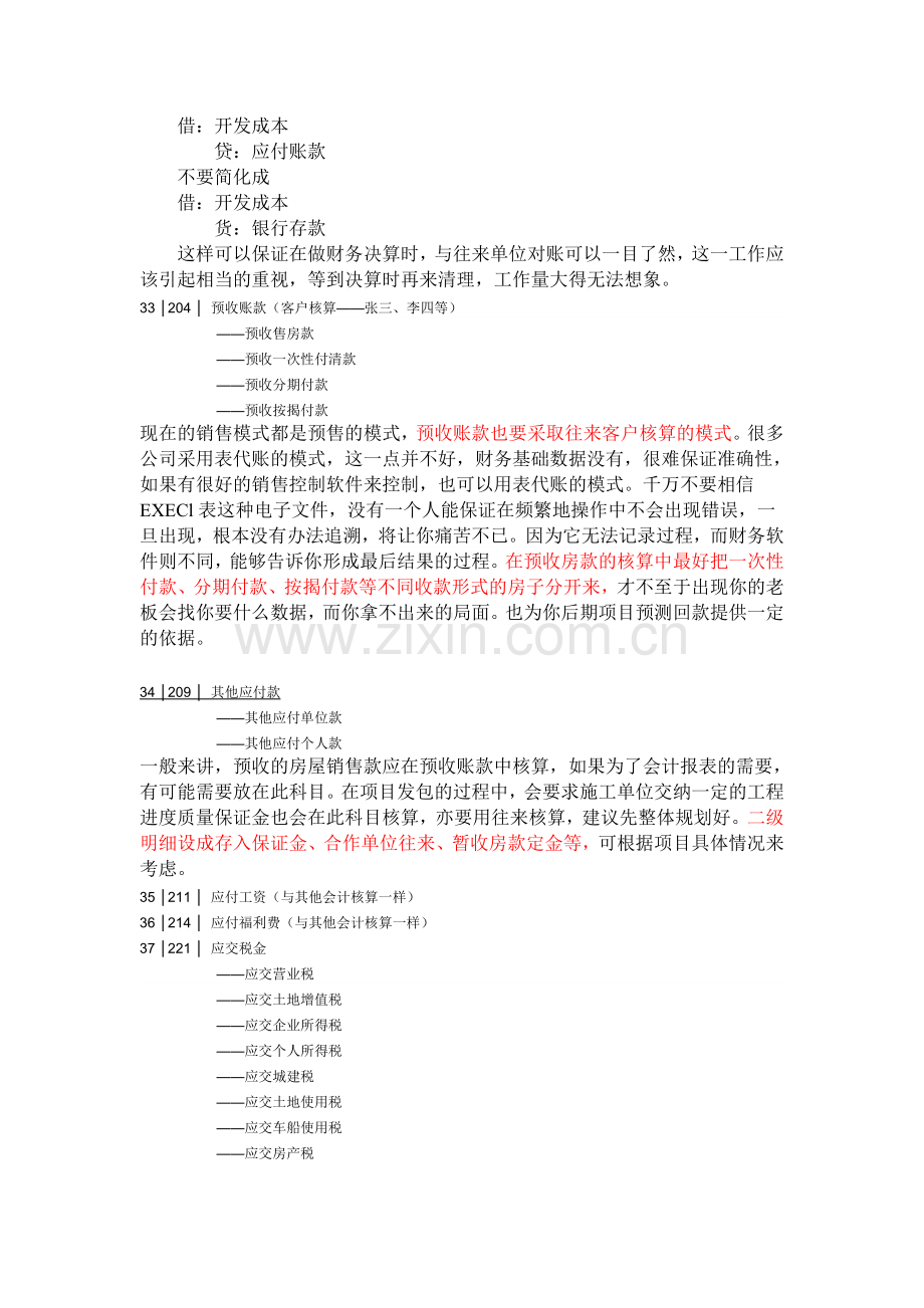 房地产公司具体会计科目.doc_第3页