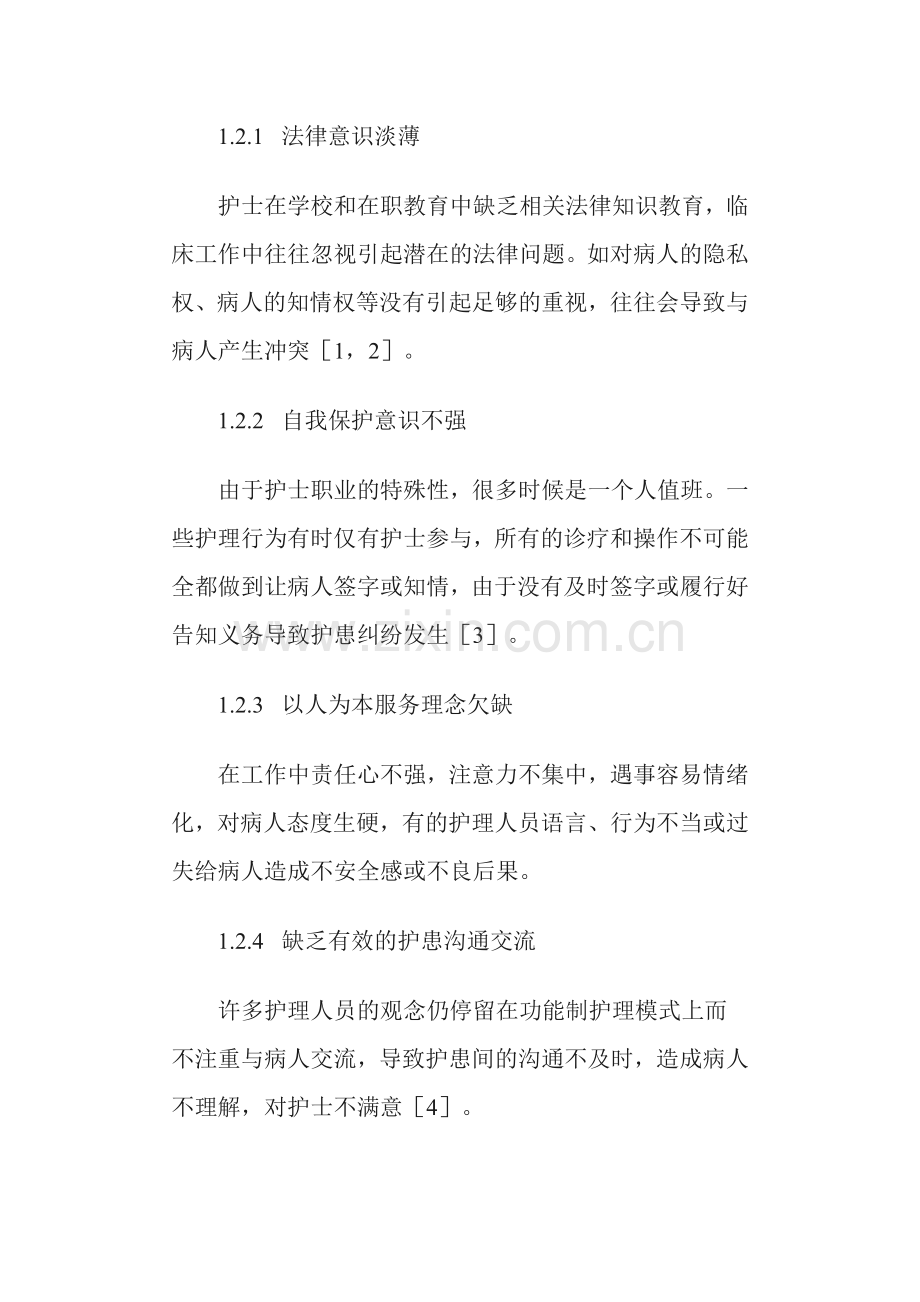 护理工作中的安全隐患分析及措施.doc_第3页