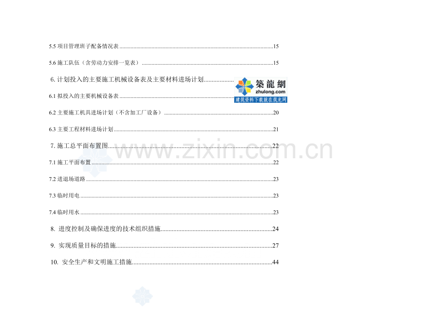 钢结构厂房施工安全生产和文明施工措施.doc_第3页