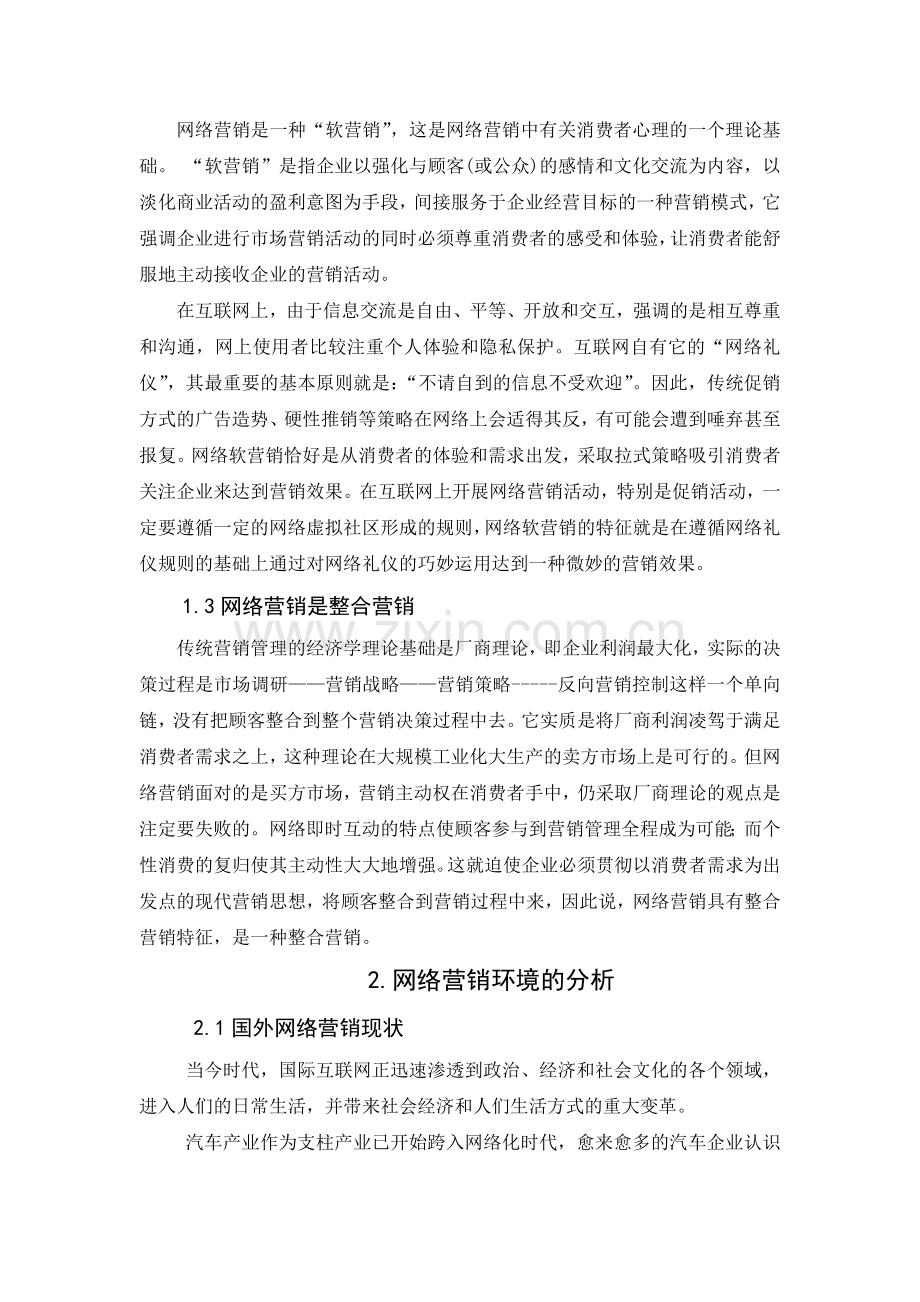 汽车网络营销策略的研究分析.doc_第2页