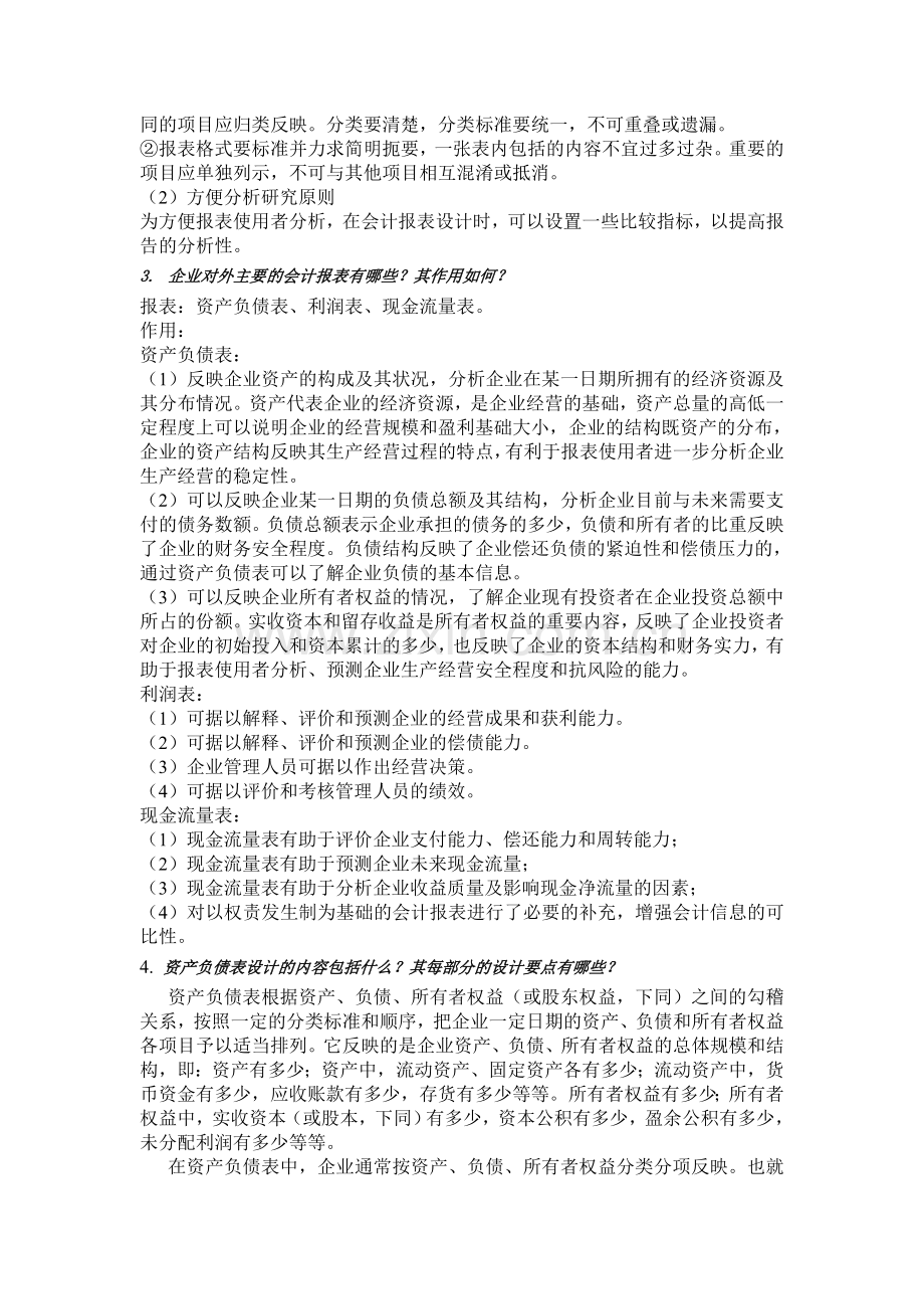 会计制度第六周周记.doc_第2页