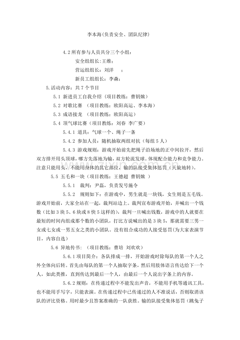 公司户外活动策划案.doc_第2页