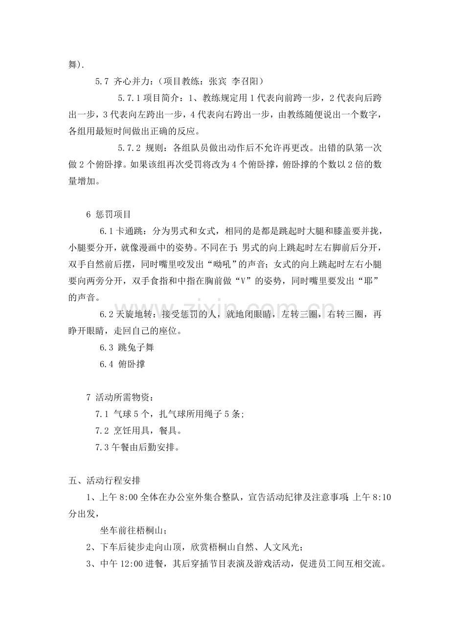 公司户外活动策划案.doc_第3页