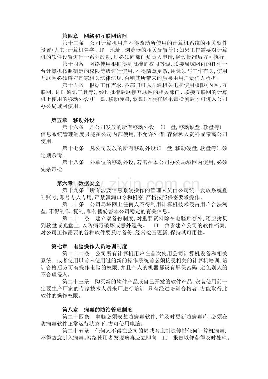 信息系统管理制度.doc_第2页