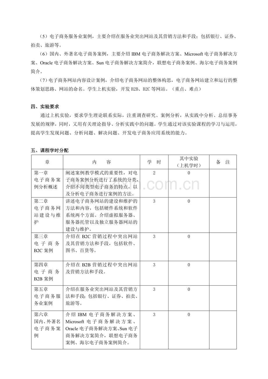 电子商务解决方案案例分析.doc_第2页