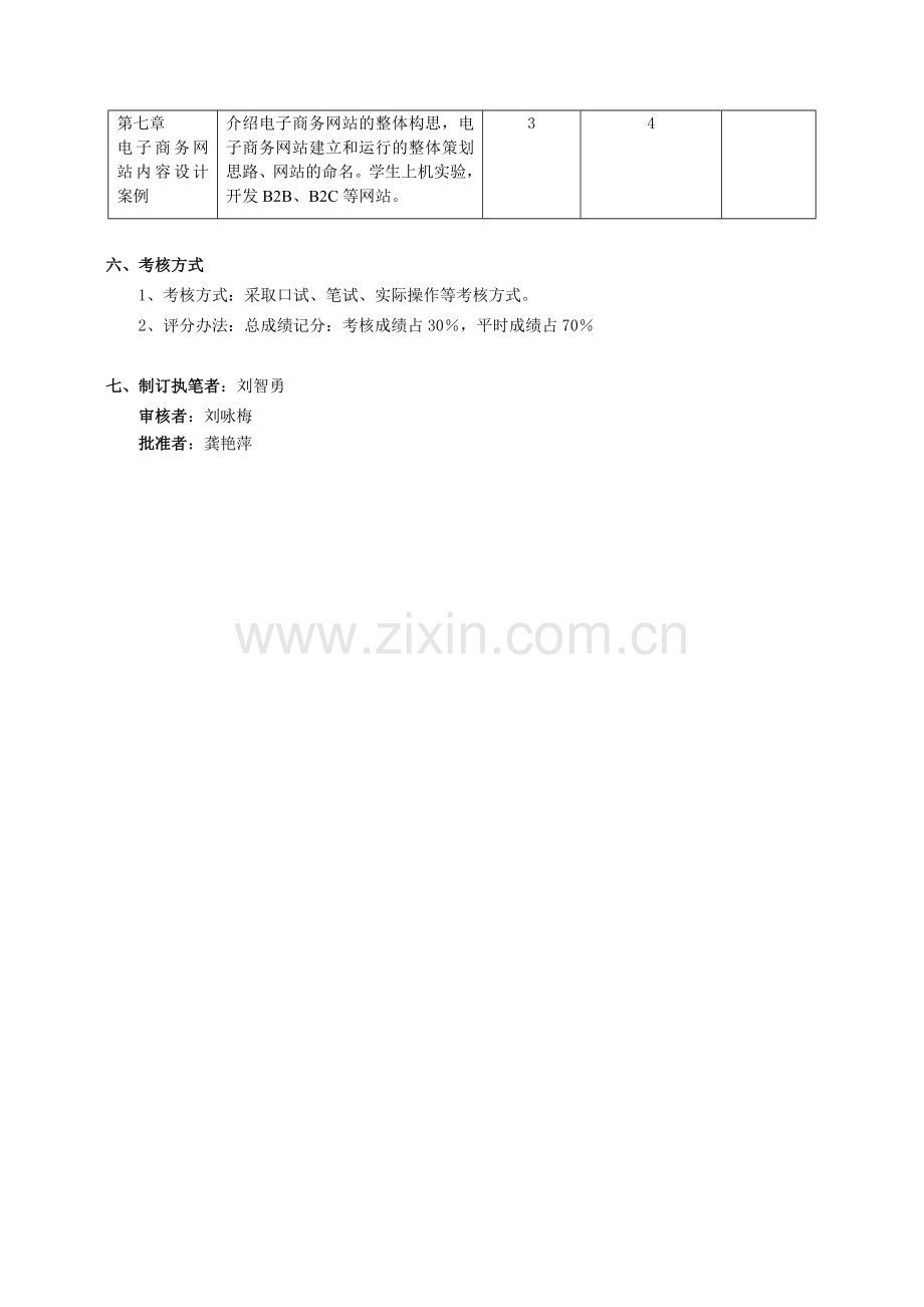 电子商务解决方案案例分析.doc_第3页