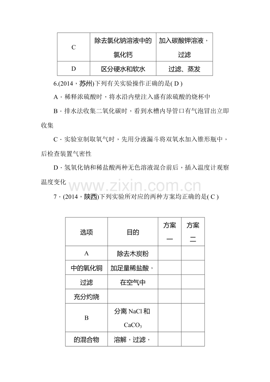 九年级化学考点跟踪突破精练试题1.doc_第3页