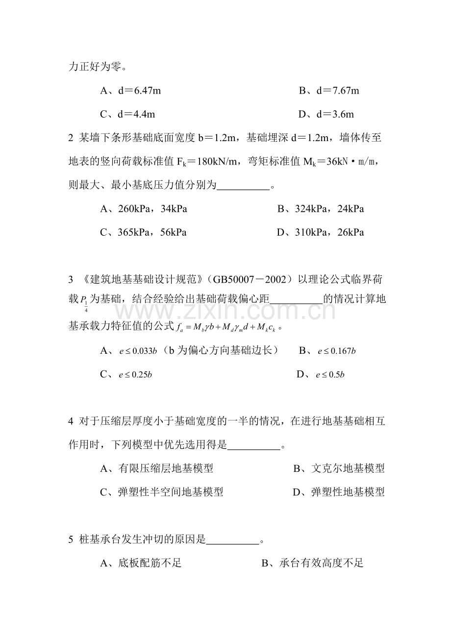 东南大学基础工程期末考试样题.doc_第3页