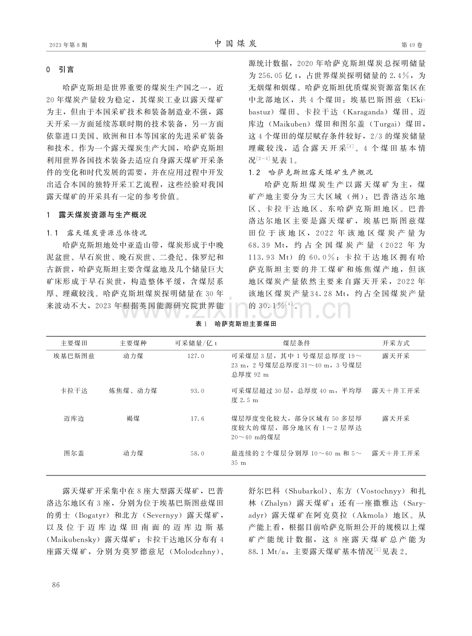 哈萨克斯坦露天煤矿开采技术与装备发展综述.pdf_第2页