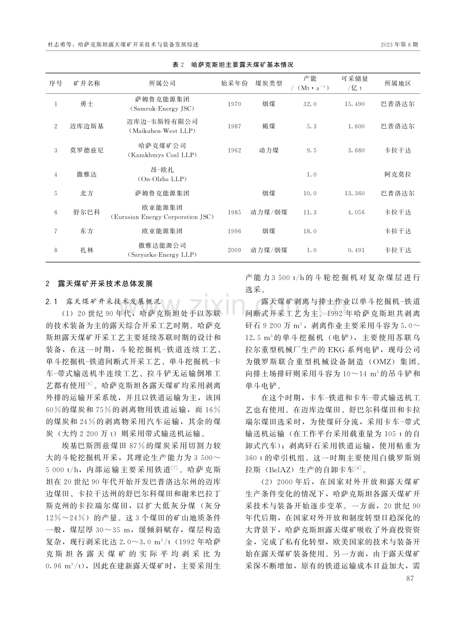 哈萨克斯坦露天煤矿开采技术与装备发展综述.pdf_第3页