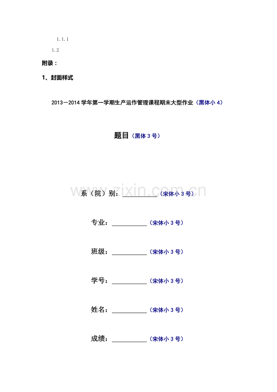 XX企业生产运作管理XXX分析报告.doc_第2页