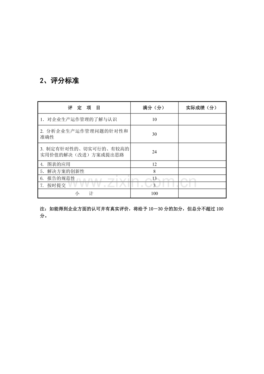 XX企业生产运作管理XXX分析报告.doc_第3页