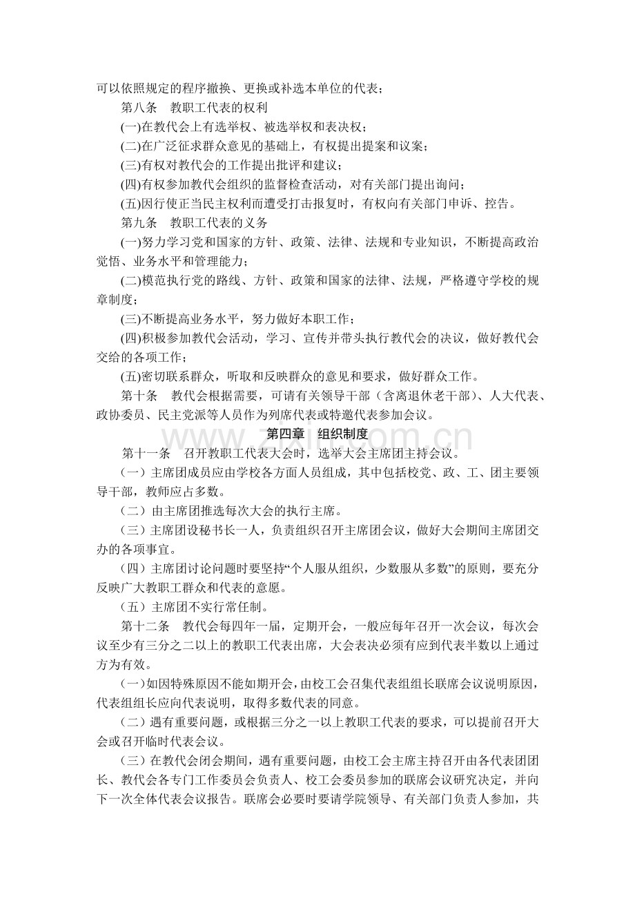 大学人文科技学院教职工代表大会实施细则(试行)模版.docx_第2页