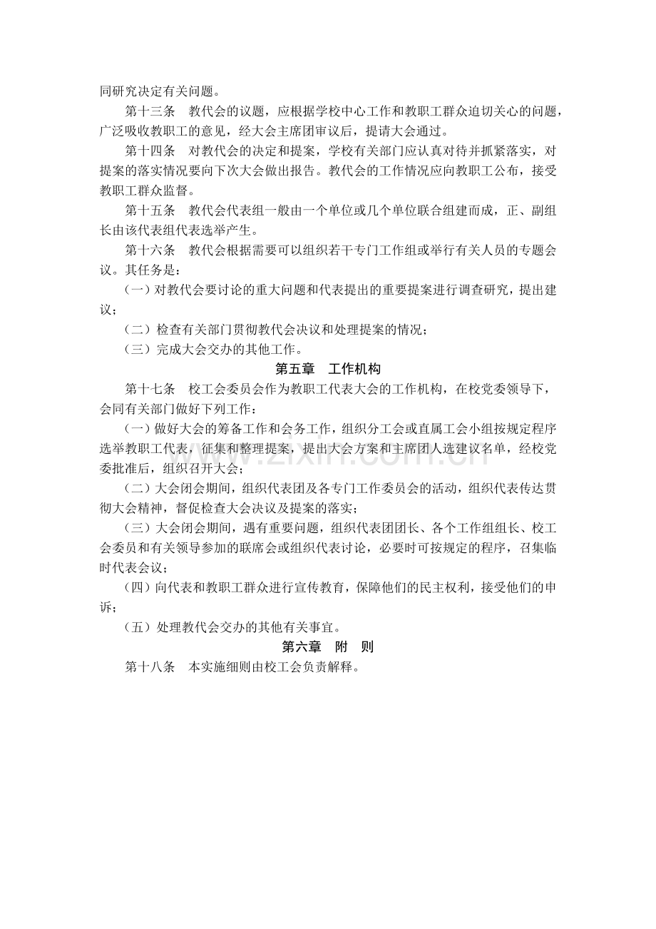 大学人文科技学院教职工代表大会实施细则(试行)模版.docx_第3页