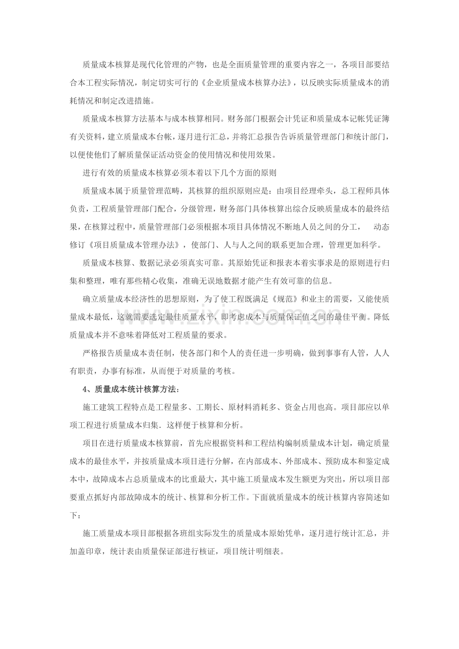 项目质量成本核算与分析.doc_第3页