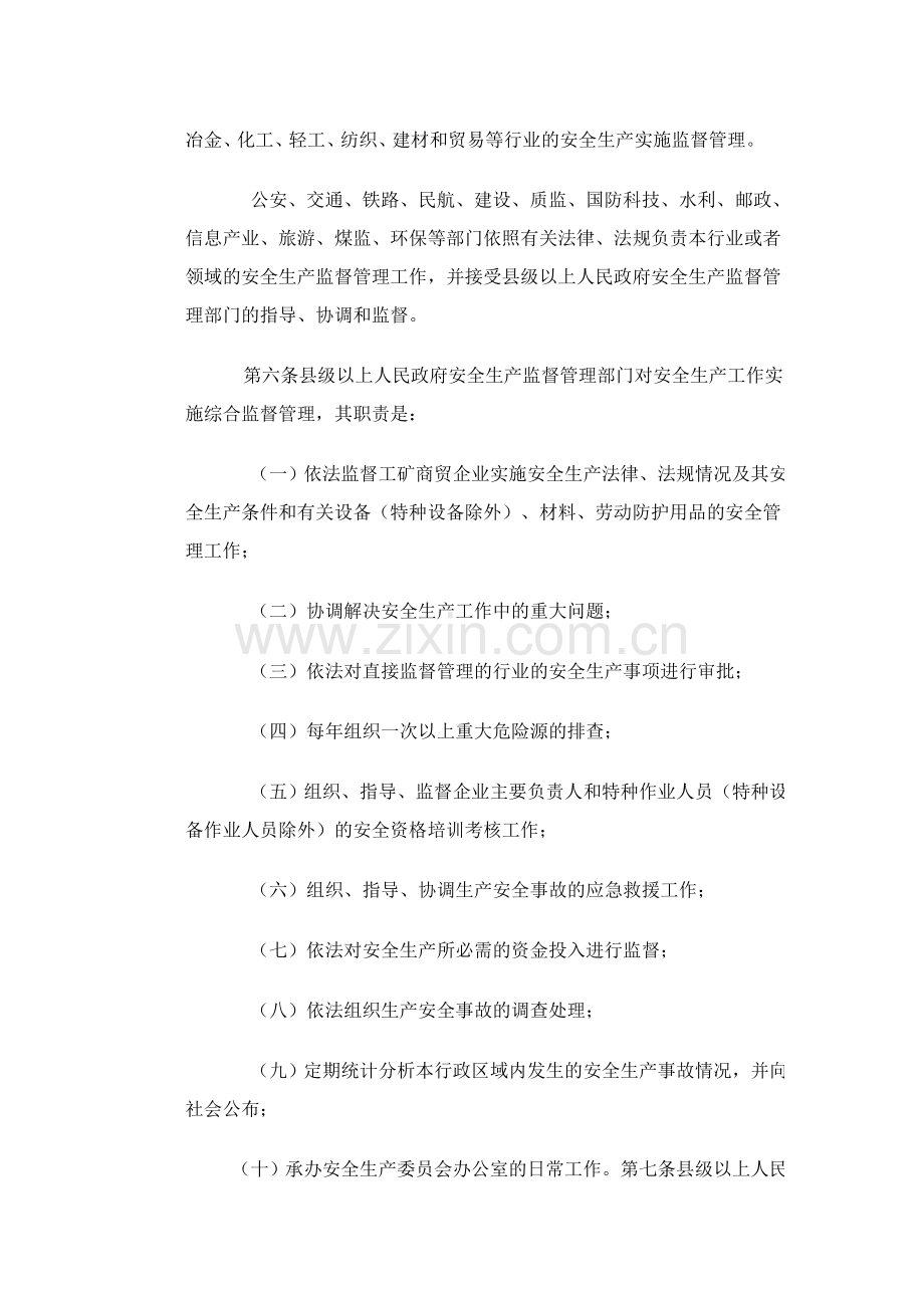 山西省安全生产监督管理办法(政令第172号).doc_第3页