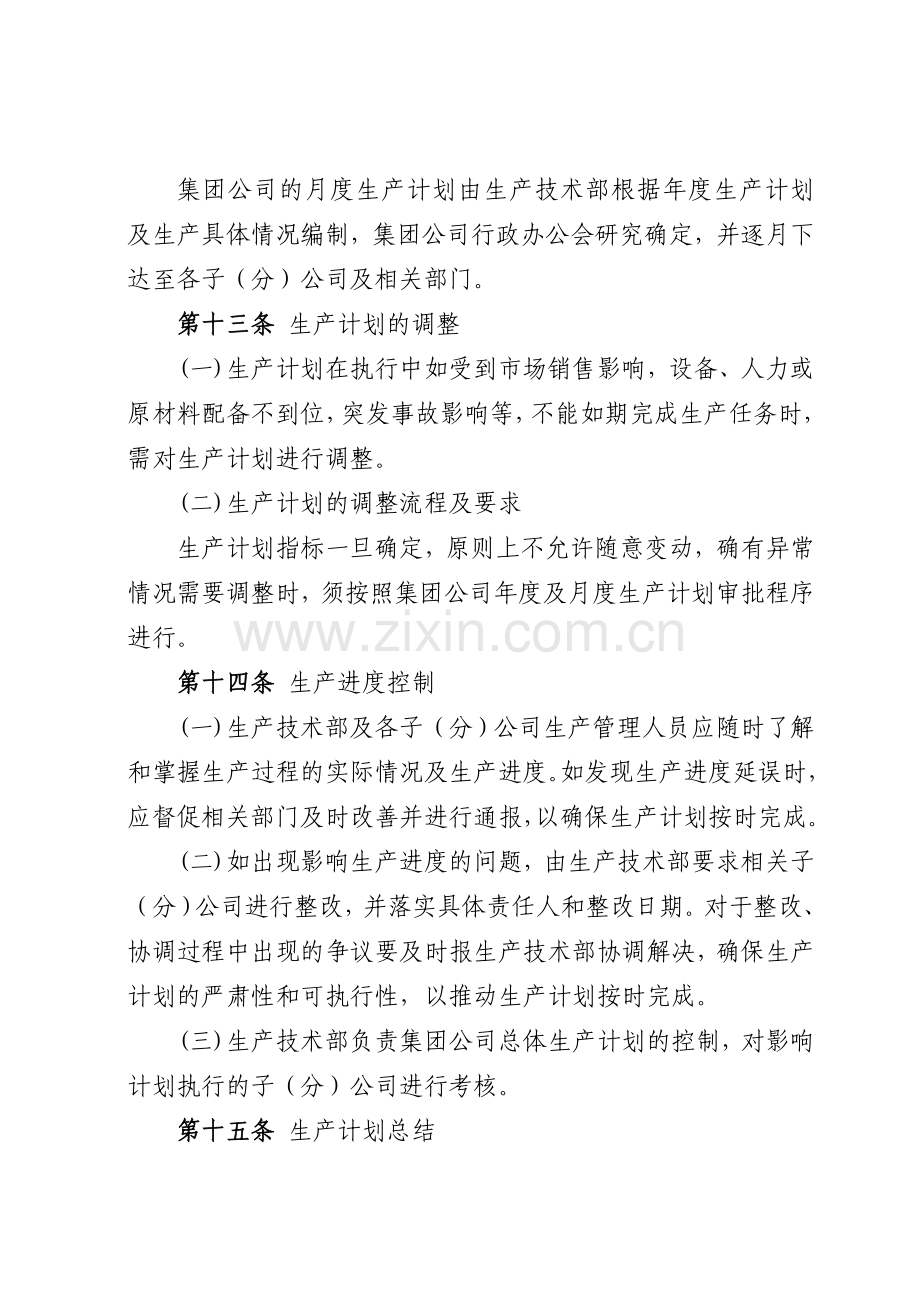 42生产管理制度发文.doc_第3页