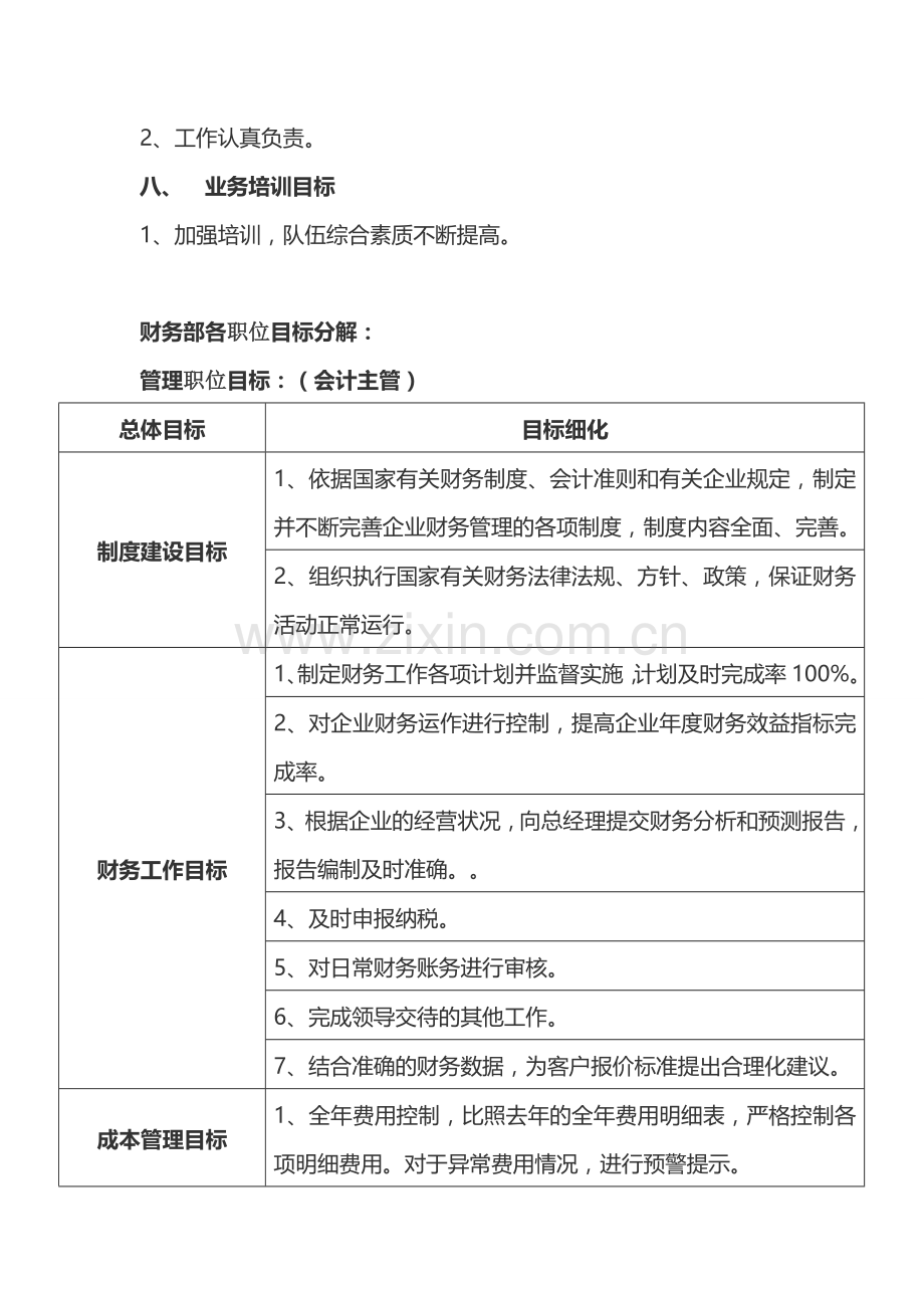 2018年年度财务部工作计划及目标.doc_第2页