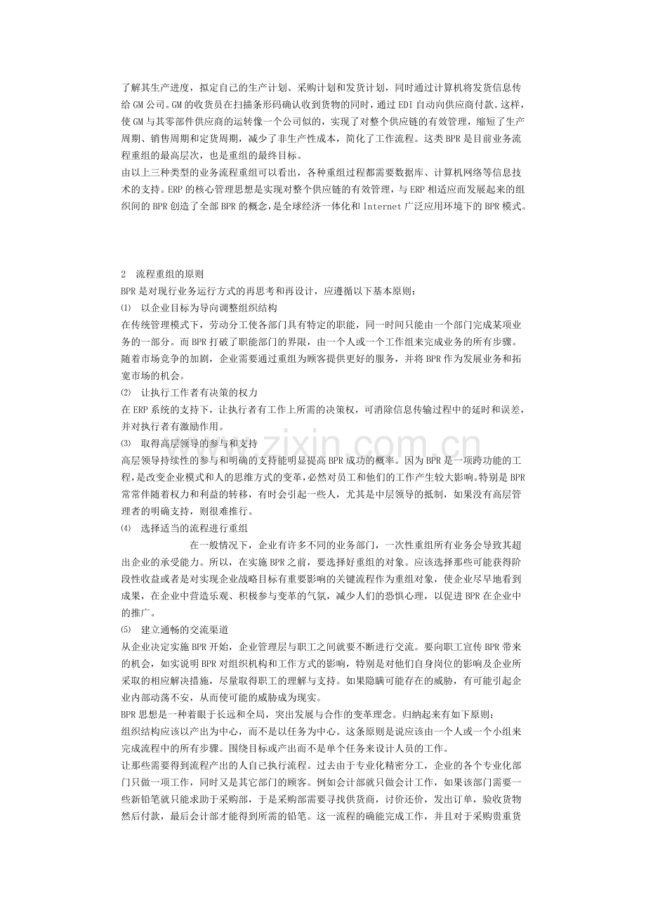 业务流程重组基础.doc_第2页