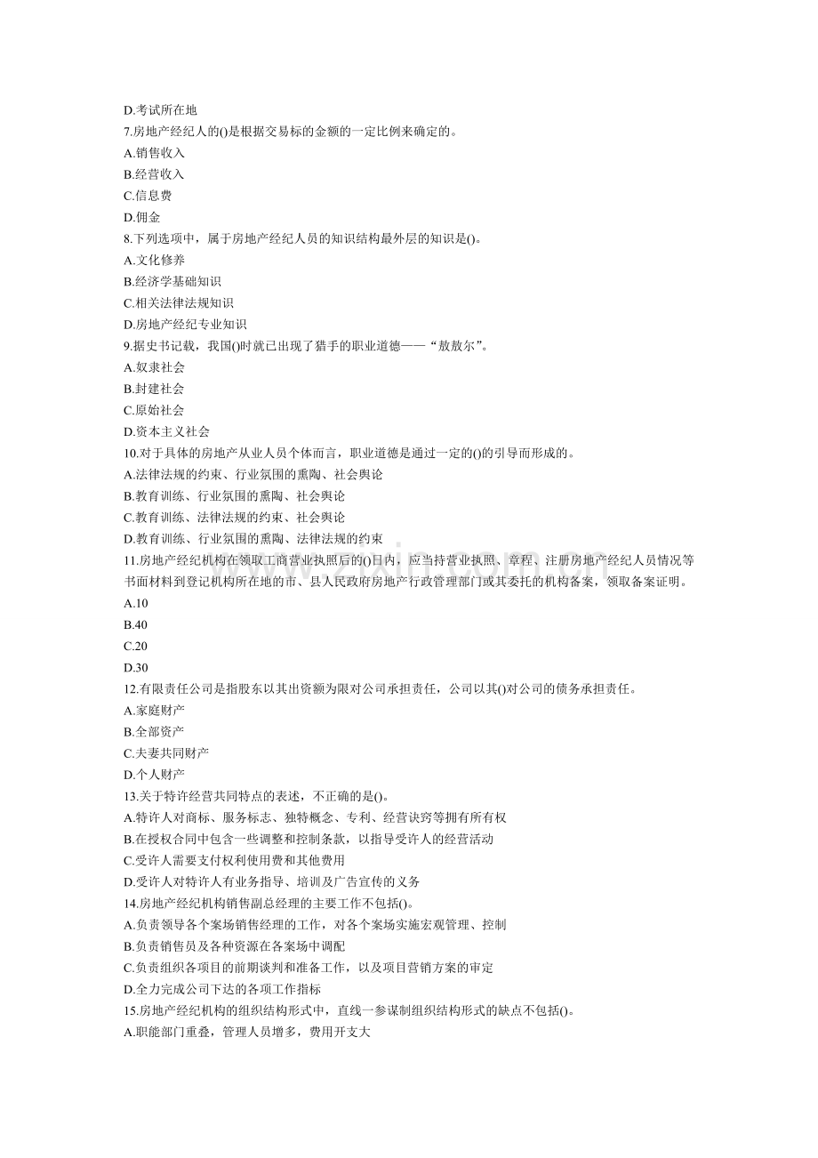 2013房地产经纪人考试房地产经纪概论考前练习习题(3).doc_第2页