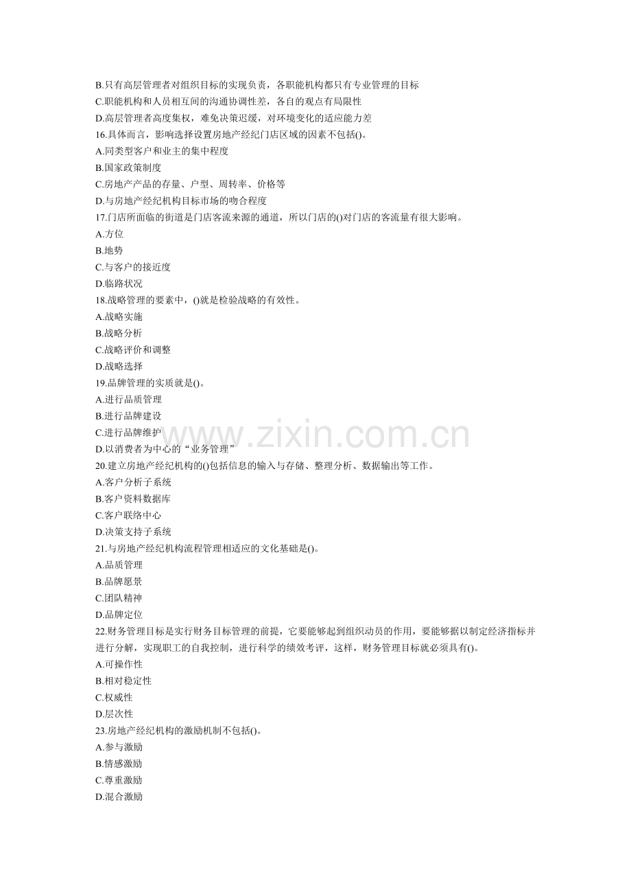 2013房地产经纪人考试房地产经纪概论考前练习习题(3).doc_第3页