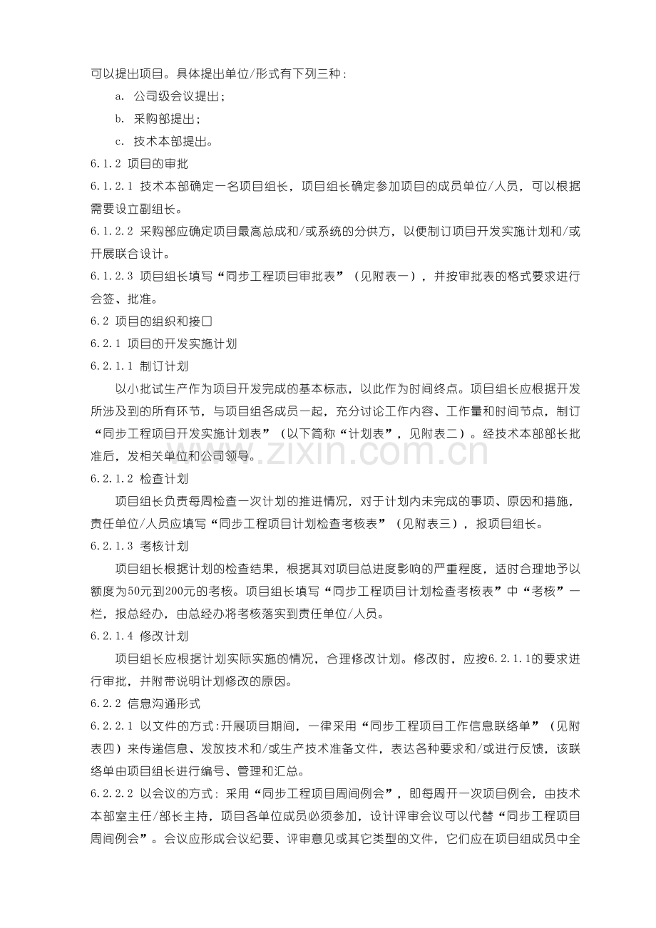 同步工程项目管理办法.doc_第2页