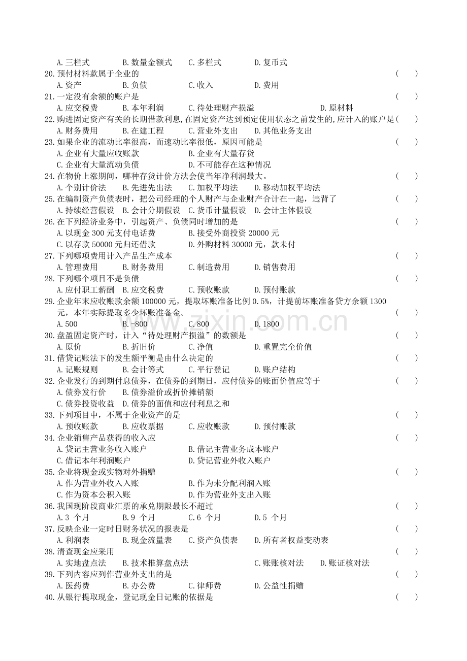 中级财务会计复习题及参考答案2.doc_第2页