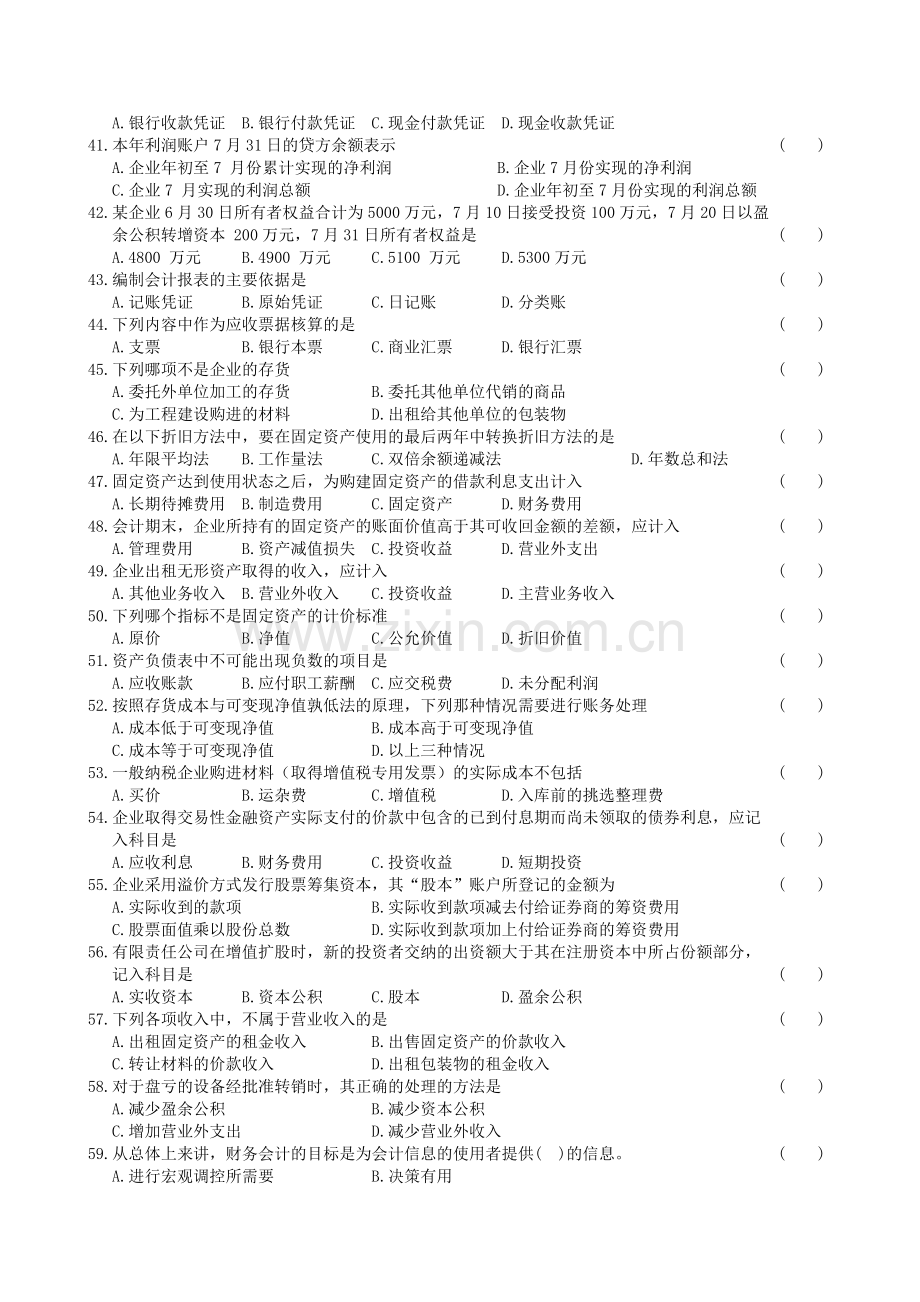 中级财务会计复习题及参考答案2.doc_第3页