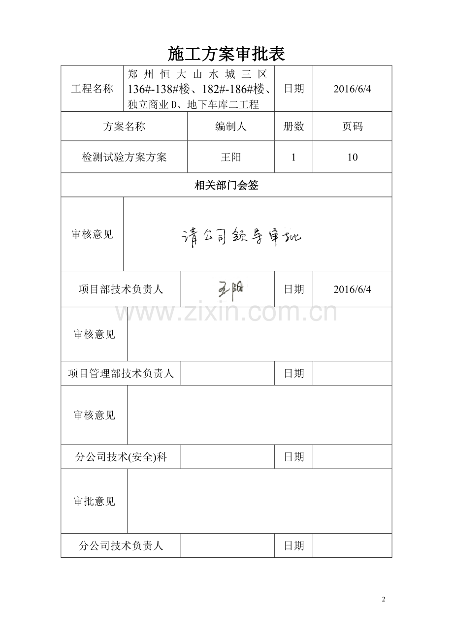 检测试验计划方案-(完成).doc_第2页