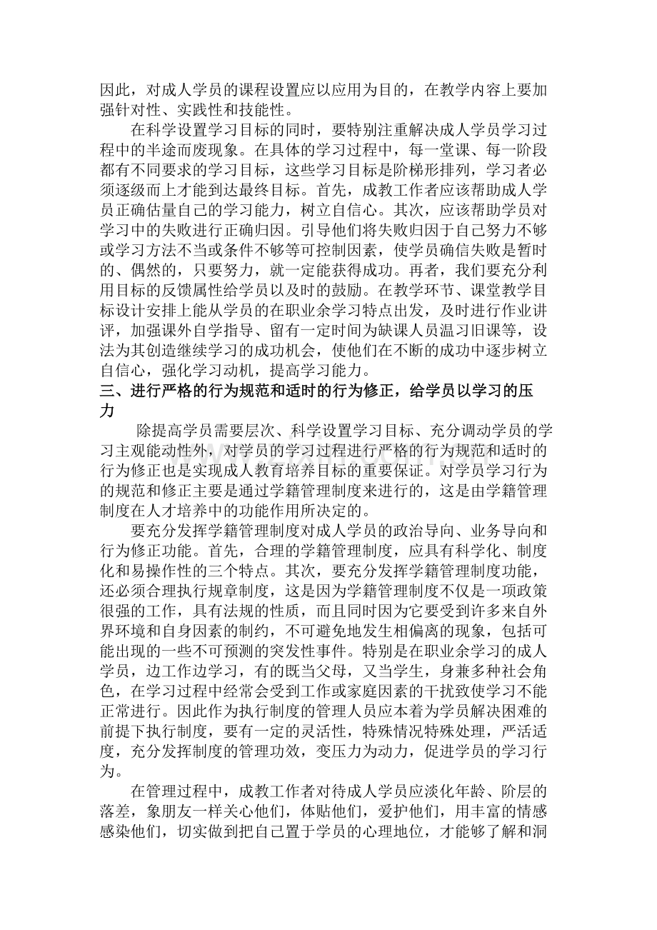 “激励理论”对成人教育管理的启示.doc_第3页