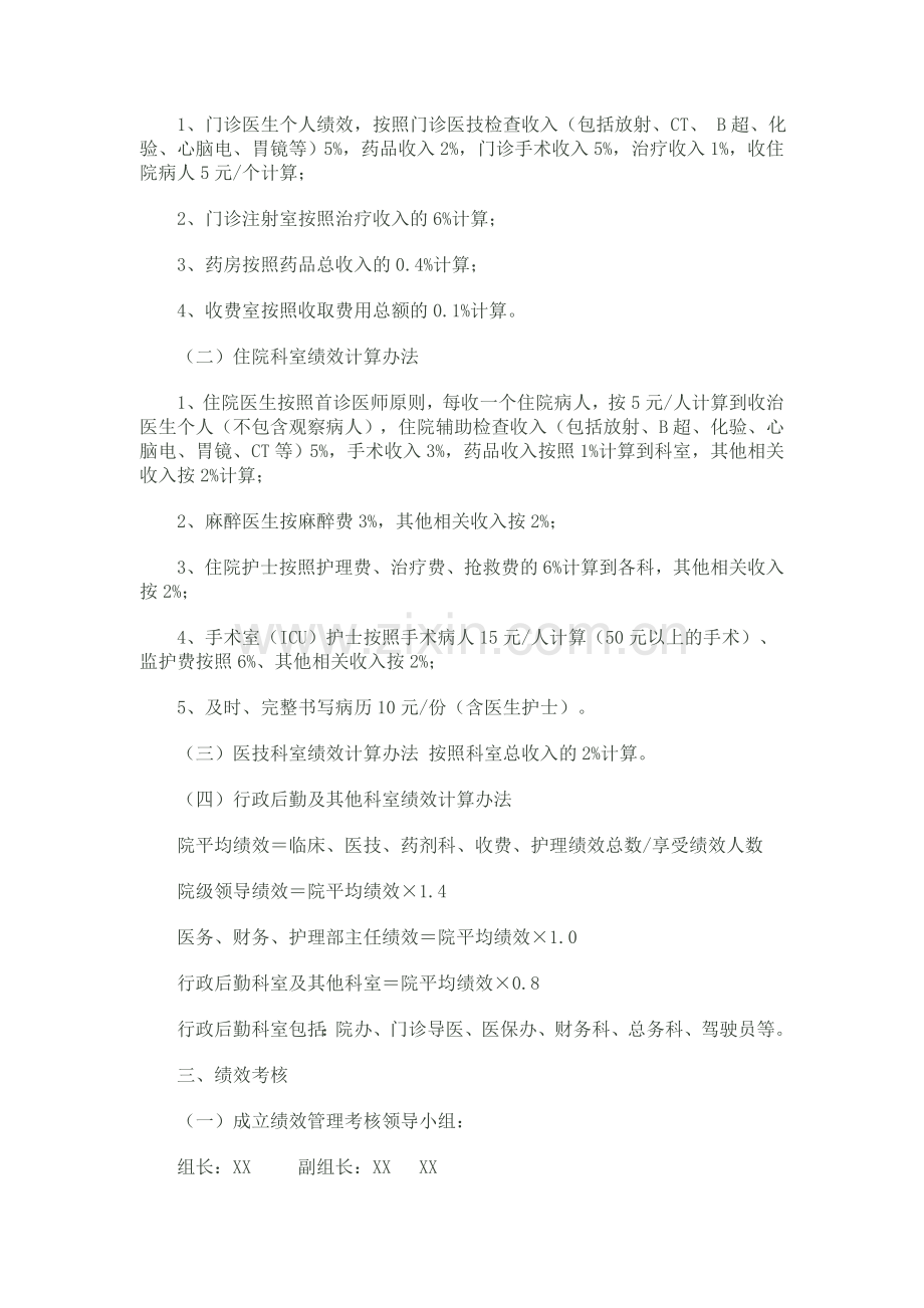 2012年绩效工资分配考核方案.doc_第2页