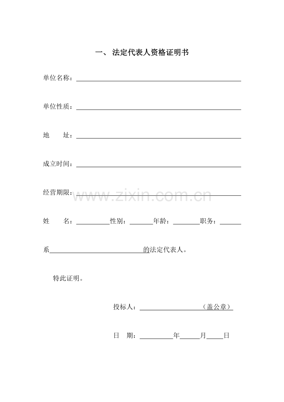 商务标、技术标文件及格式.doc_第3页