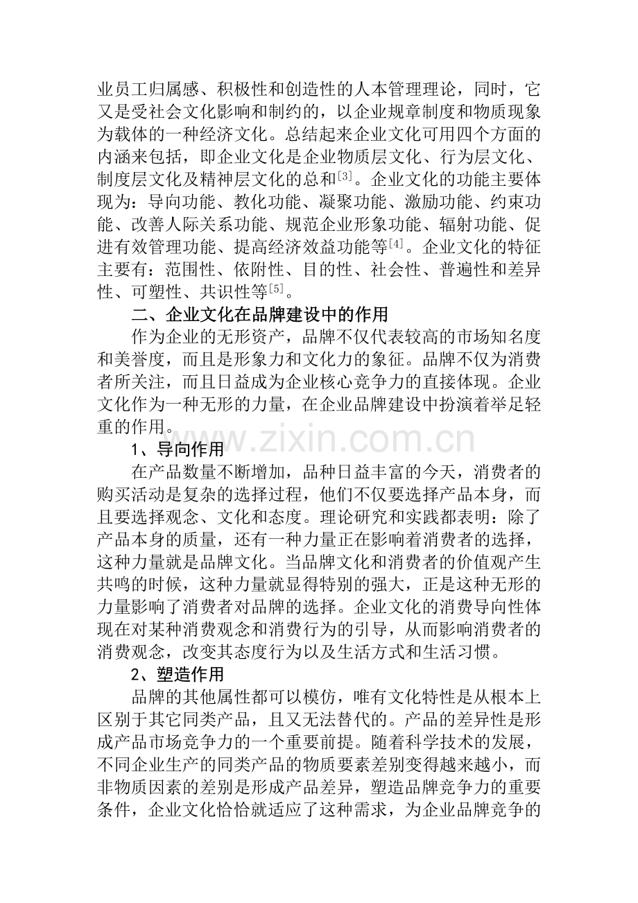 企业文化在品牌建设中的作用分析.doc_第2页