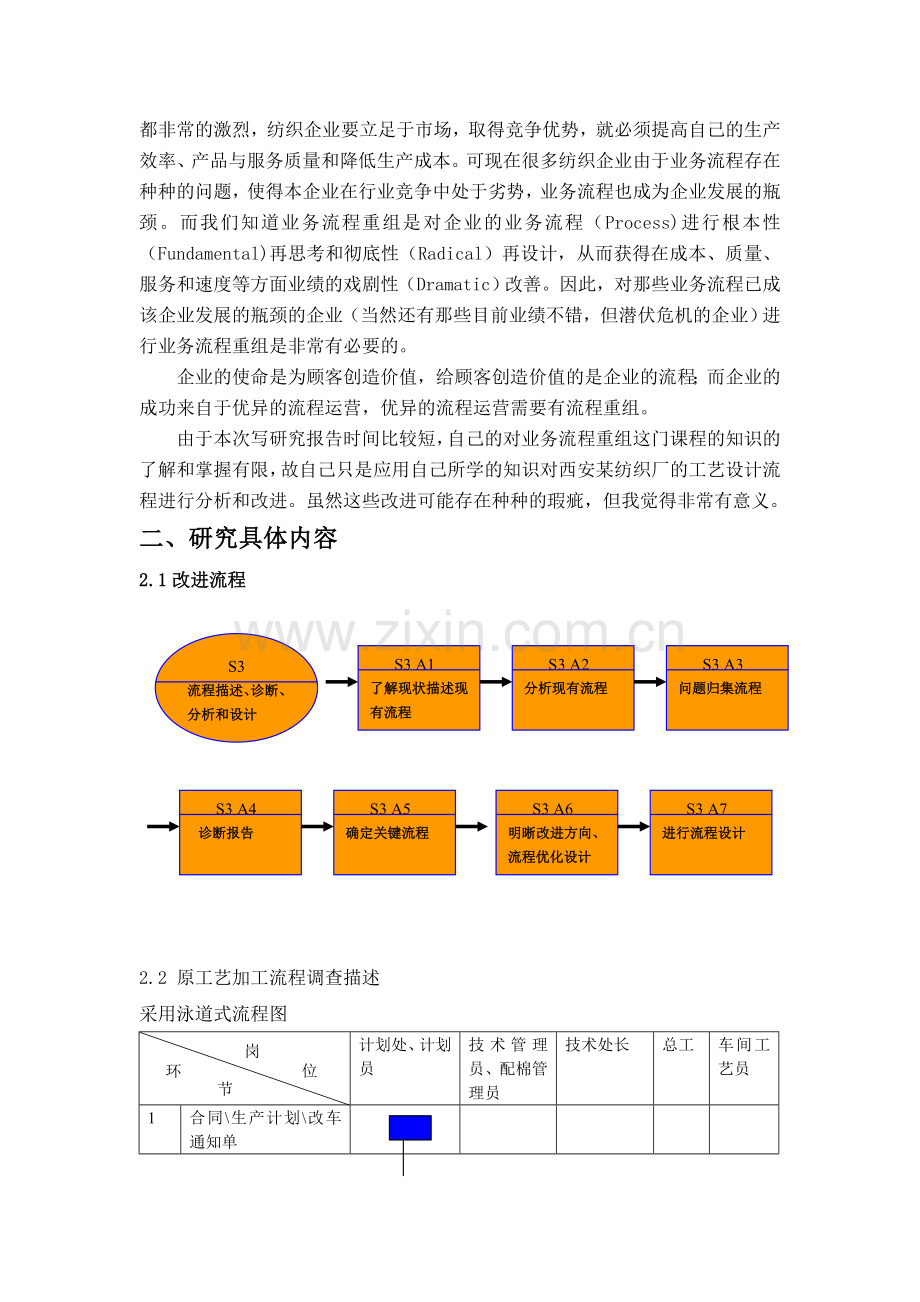 业务流程重组报告格式.doc_第2页