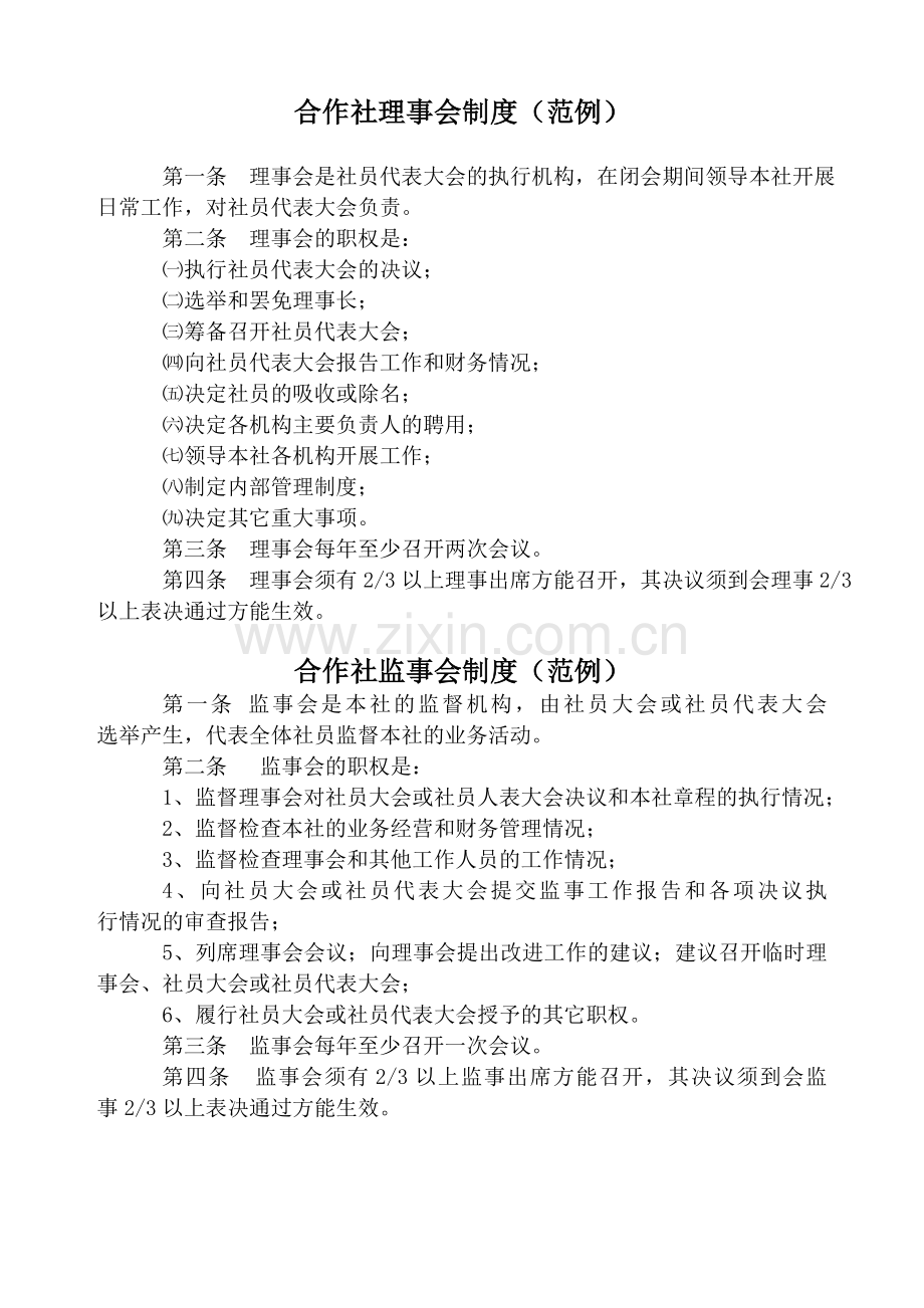 打印专业合作社有关制度.doc_第2页